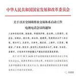重磅|發(fā)改委：全國碳交易市場今天正式啟動(dòng)